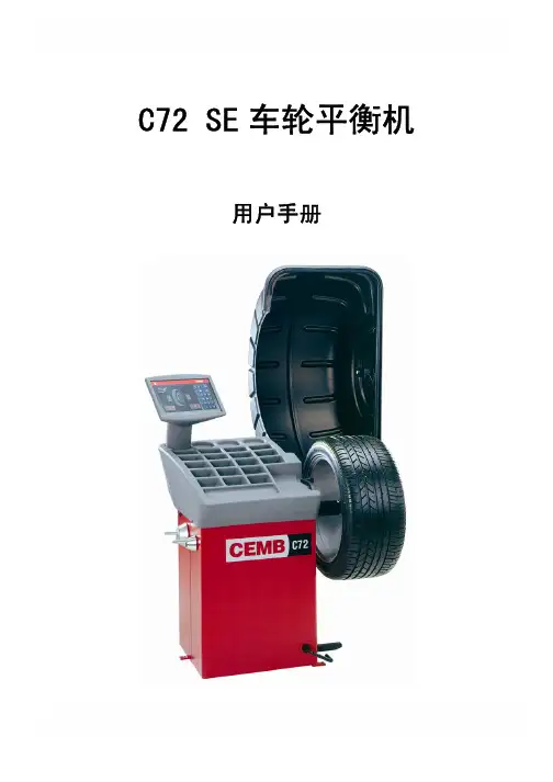 平衡机C72SE说明书