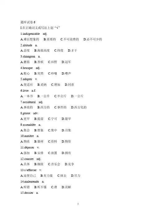 大连外国语大学考研真题法语试卷06