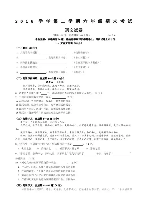 上海市学第二学期期末考试六年级语文试卷含答题纸和答案