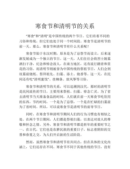 寒食节和清明节的关系