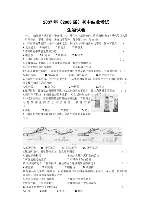 2007年(2008届)初中结业考试生物试卷