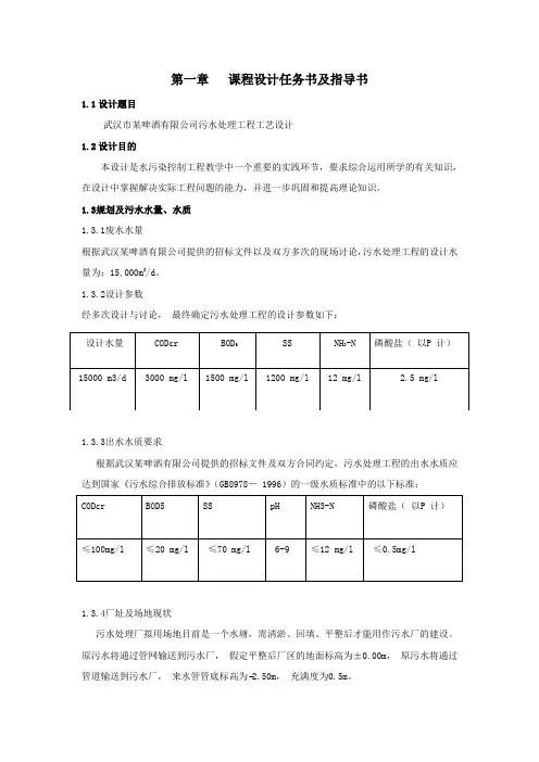 啤酒厂的污水处理  终极版