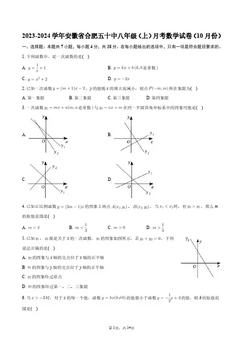 2023-2024学年安徽省合肥五十中八年级(上)月考数学试卷(10月份)+答案解析
