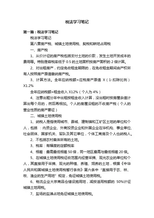 税法学习笔记