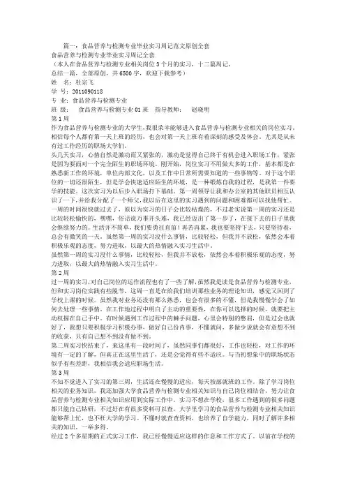 食品专业实习周记