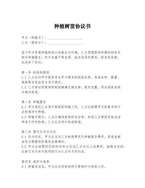 种植树苗协议书