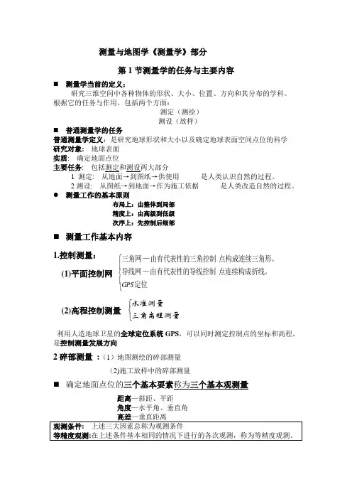 测量学资料   复习   已整理