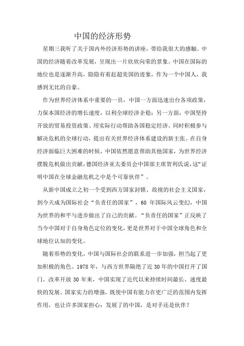 中国的大国形象与责任