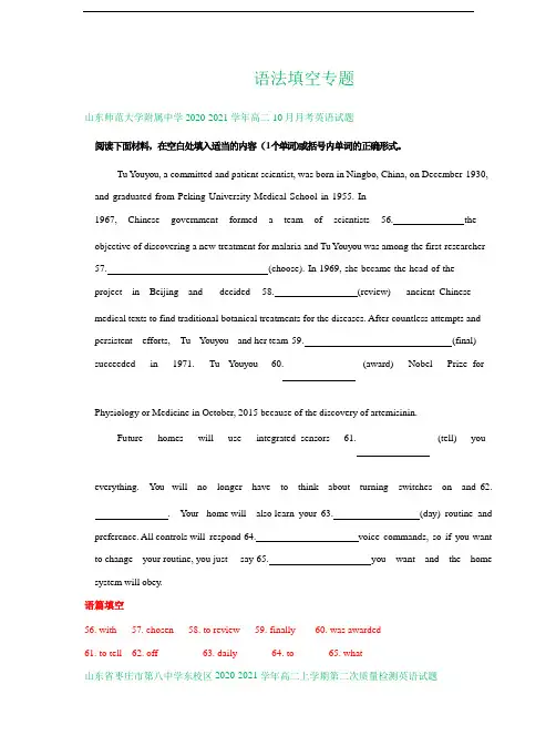 山东省2020-2021学年高二上学期10月英语试卷精选汇编：语法填空专题