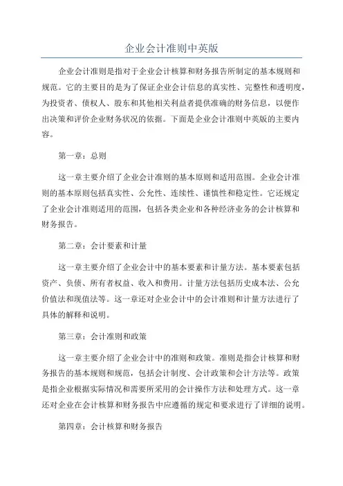 企业会计准则中英版