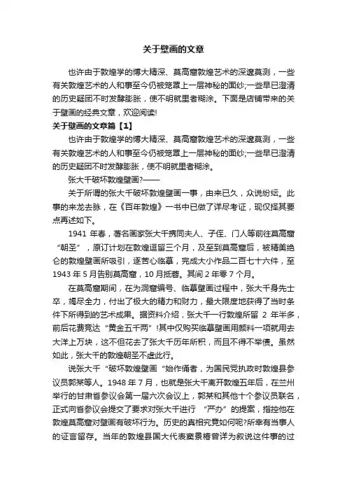 关于壁画的文章