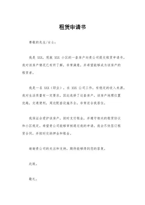 租赁申请书