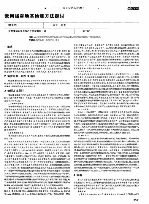 常用强夯地基检测方法探讨