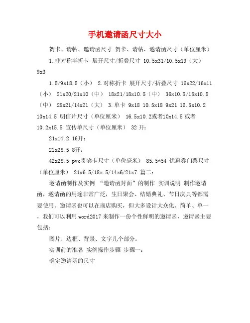 手机邀请函尺寸大小