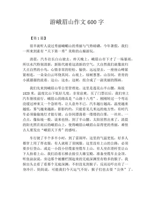 游峨眉山作文600字