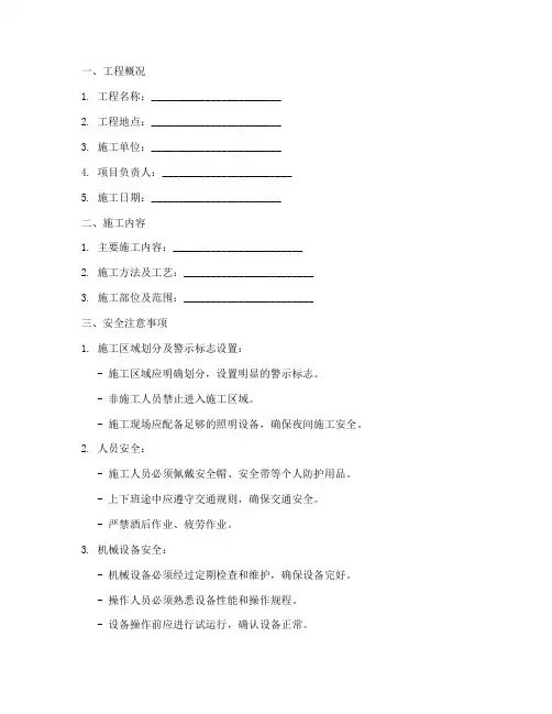 管廊附近施工安全技术交底模板