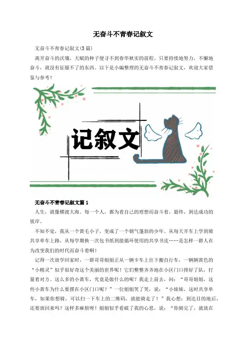 无奋斗不青春记叙文