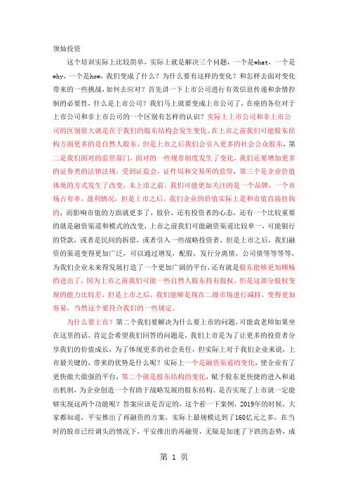 091024危机公关与媒体应对-19页文档资料