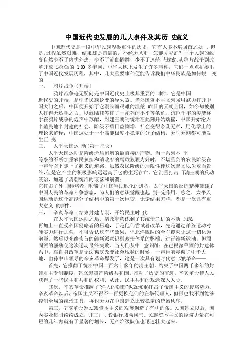 中国近代史发展的几大事件及其历史意义