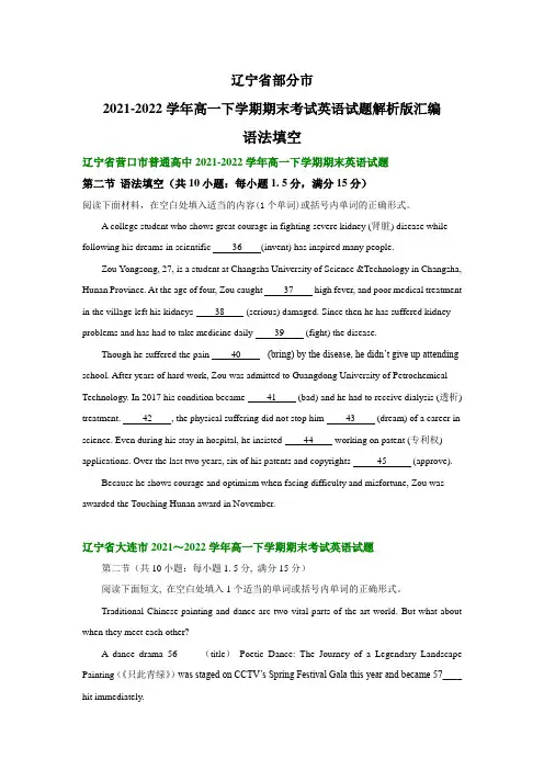 辽宁省部分市高一下学期期末考试英语汇编语法填空