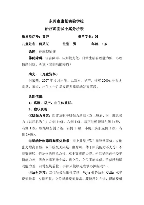康复治疗师案例—痉挛性脑瘫2