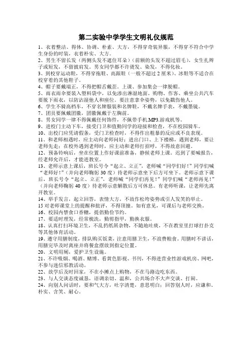 中学生文明礼仪规范