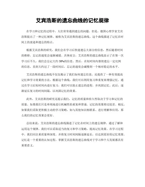 艾宾浩斯的遗忘曲线的记忆规律