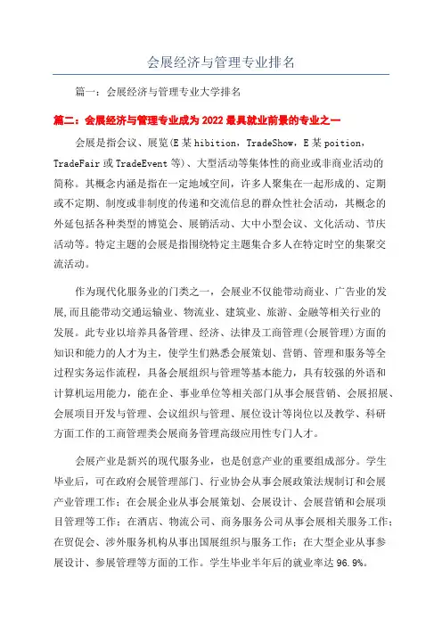 会展经济与管理专业排名