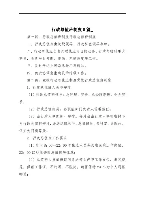 行政总值班制度5篇_