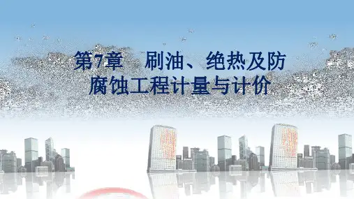 设备安装工程概预算 (144)