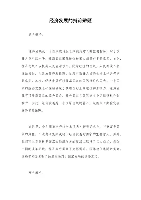 经济发展的辩论辩题