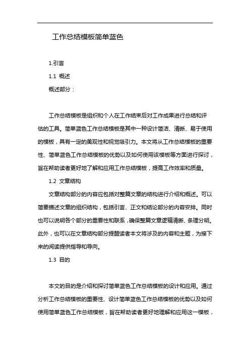 工作总结模板简单蓝色
