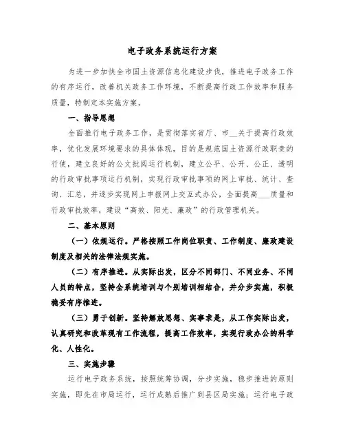 电子政务系统运行方案（3篇）