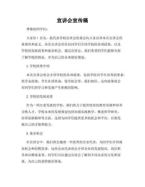 宣讲会宣传稿