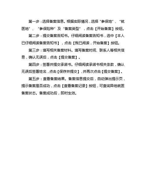 异地电子医保备案理流程