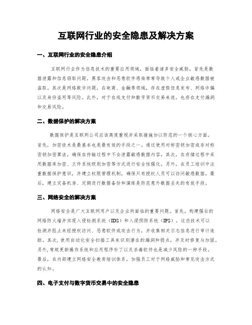 互联网行业的安全隐患及解决方案