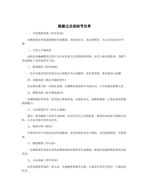 班级元旦活动节目单