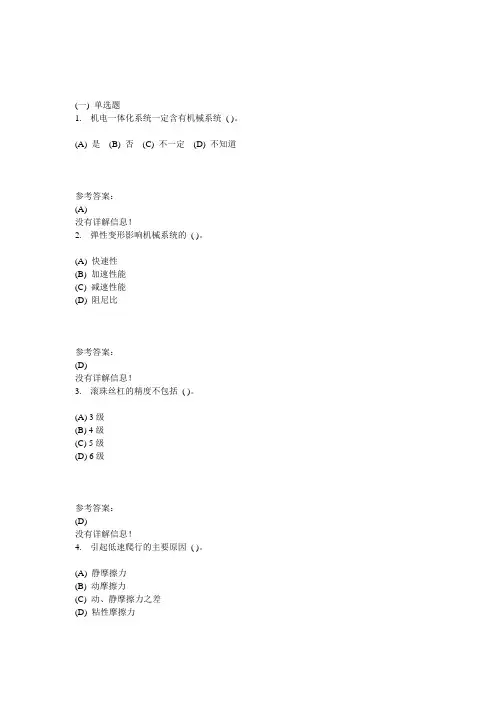 机械电子学-中南大学网络教育学院网上作业模拟练习题