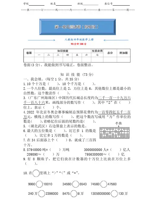 人教版四年级数学上册《第一单元测试卷》(附答案)