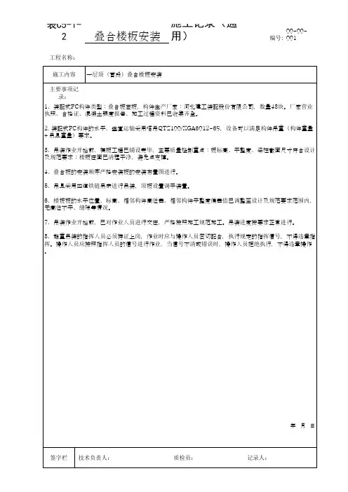 叠合板吊装记录