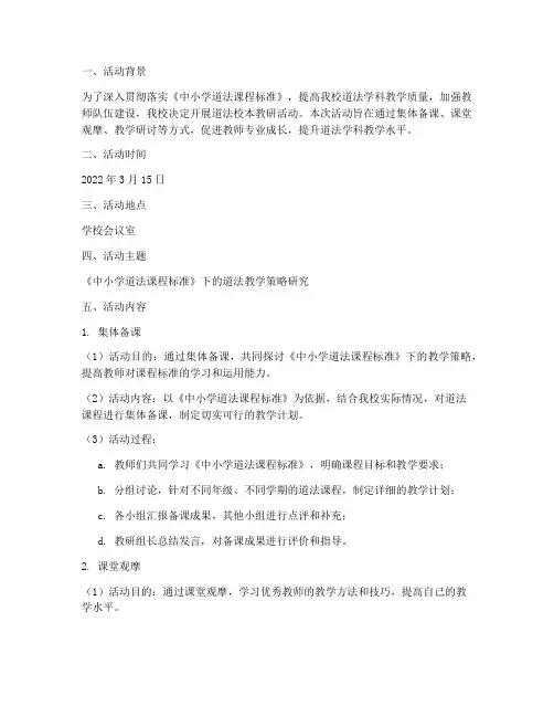 道法校本教研活动记录