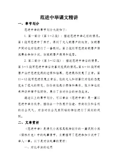 范进中举课文精讲