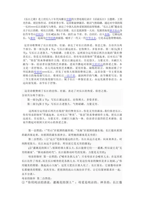 长江之歌