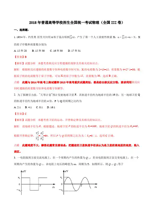 2018年高考全国卷Ⅲ理综物理试题解析(精编版)(解析版)