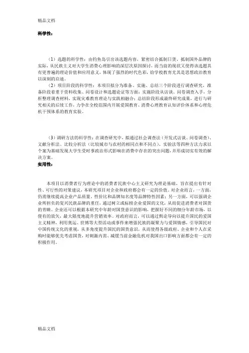 最新创新项目科学性与实用性