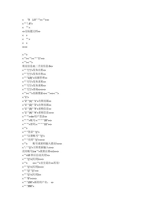房屋中介系统界面代码