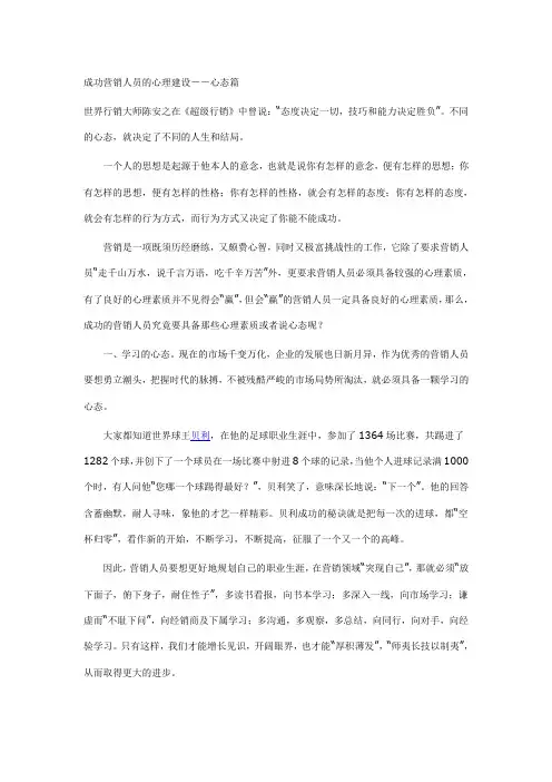 成功营销人员的心理建设--心态篇
