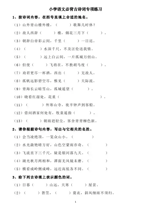 小学语文必背古诗词专项练习(含答案)