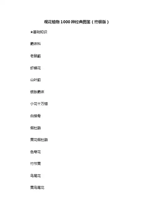 观花植物1000种经典图鉴（终极版）
