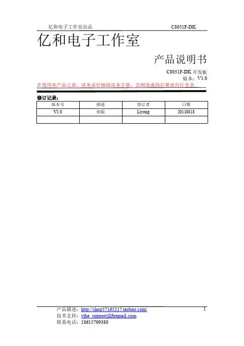 C8051F开发板用户手册